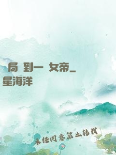 開局簽到一個女帝
