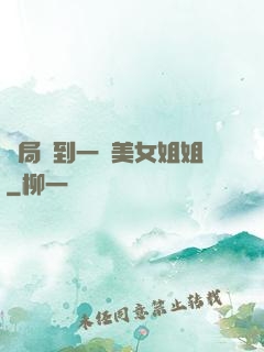 開局簽到一個美女姐姐