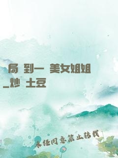 開局簽到一個美女姐姐