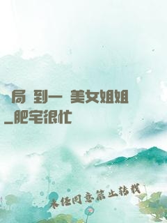 開局簽到一個美女姐姐