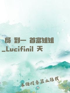 開局簽到一個首富姐姐