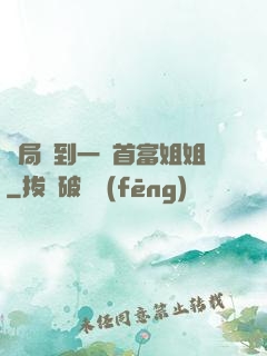 開局簽到一個首富姐姐