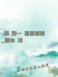 開局簽到一個首富姐姐