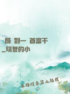開局簽到一個首富干媽