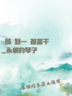 開局簽到一個首富干媽