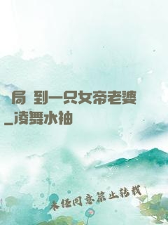 開局簽到一只女帝老婆