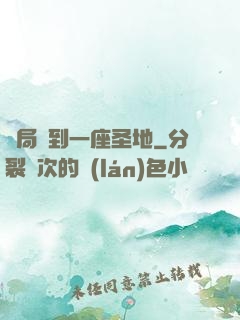 開局簽到一座圣地
