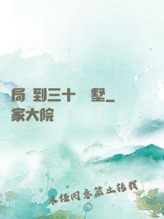 開局簽到三十億別墅