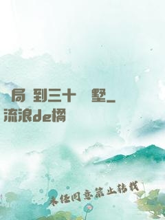 開局簽到三十億別墅