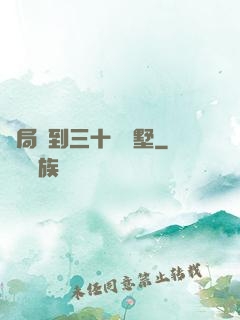 開局簽到三十億別墅