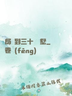 開局簽到三十億別墅