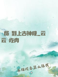 開局簽到上古神瞳