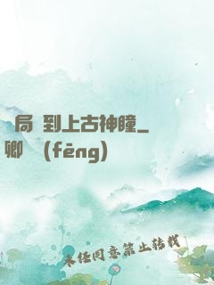 開局簽到上古神瞳