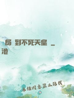 開局簽到不死天皇體