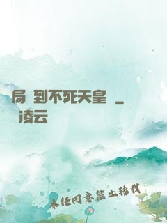 開局簽到不死天皇體