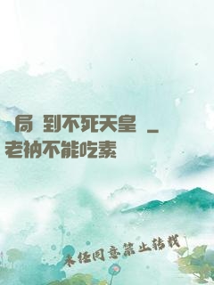 開局簽到不死天皇體