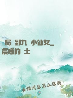 開局簽到九個小仙女