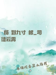 開局簽到九寸靈根