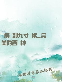 開局簽到九寸靈根