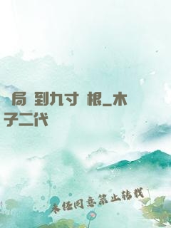 開局簽到九寸靈根