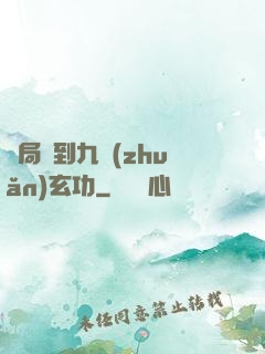 開局簽到九轉(zhuǎn)玄功