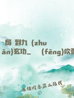 開局簽到九轉(zhuǎn)玄功