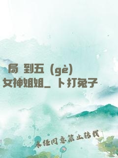 開局簽到五個(gè)女神姐姐