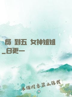 開局簽到五個女神姐姐