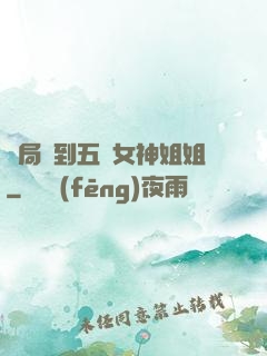 開局簽到五個女神姐姐