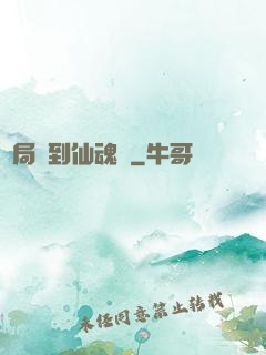 開局簽到仙魂體