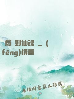 開局簽到仙魂體