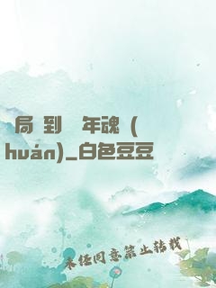 開局簽到億萬年魂環(huán)