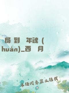開局簽到億萬年魂環(huán)