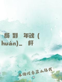 開局簽到億萬年魂環(huán)