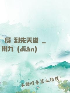 開局簽到先天道體