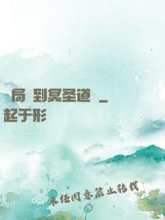 開局簽到冥圣道體
