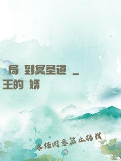 開局簽到冥圣道體