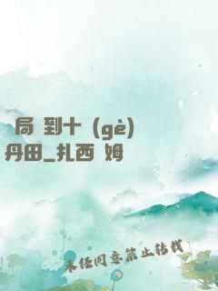 開局簽到十個(gè)丹田