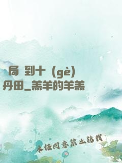 開局簽到十個(gè)丹田