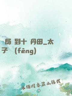 開局簽到十個丹田