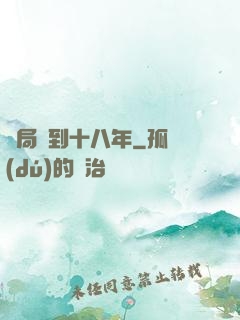 開局簽到十八年