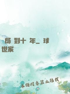 開局簽到十萬年