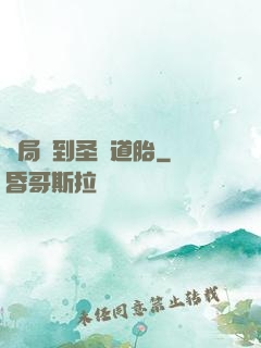 開局簽到圣體道胎