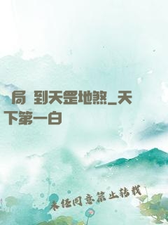 開局簽到天罡地煞