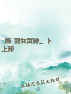 開局簽到女武神