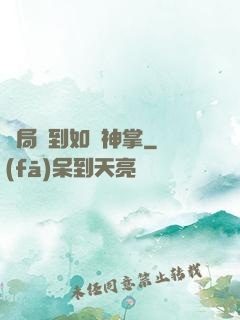 開局簽到如來神掌