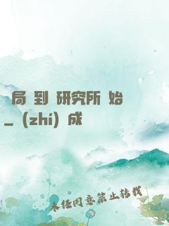 開局簽到從研究所開始
