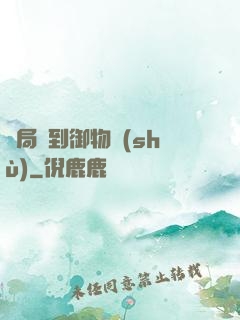 開局簽到御物術(shù)
