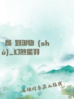 開局簽到御物術(shù)