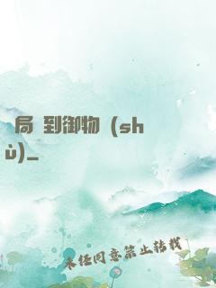 開局簽到御物術(shù)